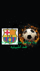 بث مباشر مباراه برشلونه ضد اشبيليه في الدوري الاسباني موعدها 2024