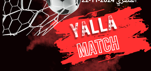 بث مباشر مباراه الأهلي و الاتحاد السكندري في الدوري المصري 2024-11-22