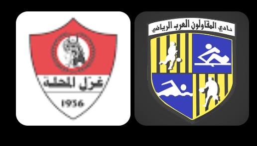 موعد مباراه بين غزل المحله و المقاولون العرب 13/9/2025