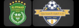 موعد مباراه بين الاتحاد السكندرى و كهربا الاسماعيليه 18/9/2025