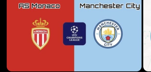 موعد مباراه بين موناكو و مانشستر سيتي 1/10/2025