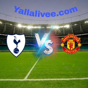 يلا لايف:بث مباشر مباراة مانشستر يونايتد و توتنهام هوتسبر