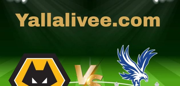 يلا لايف-بث مباشر مباراة وولفرهامبتون و كريستال بالاس