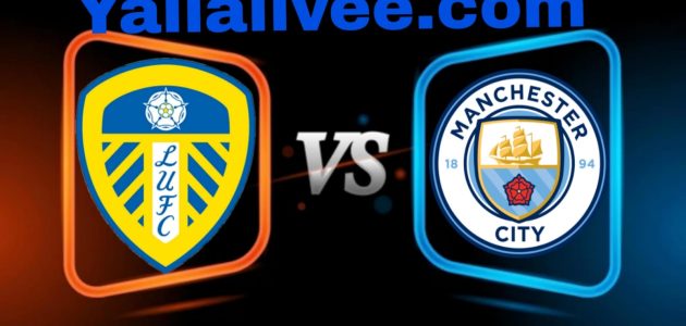 يلا لايف-بث مباشر مباراة مانشستر سيتي و ليدز يونايتد في  الدوري الإنجليزي الممتاز